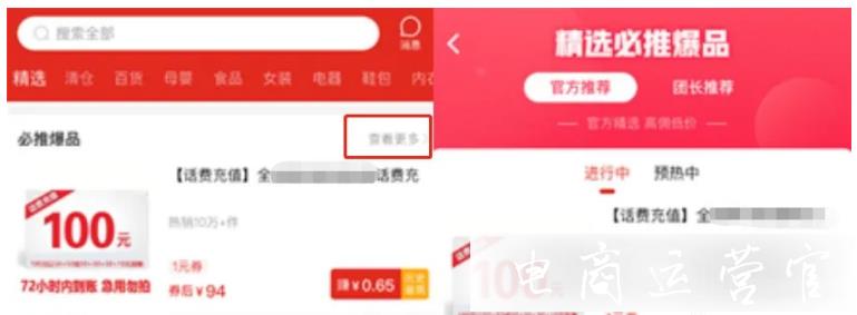 多多進寶的[精選必推爆品]是什么?如何進入精選必推爆品專區(qū)?